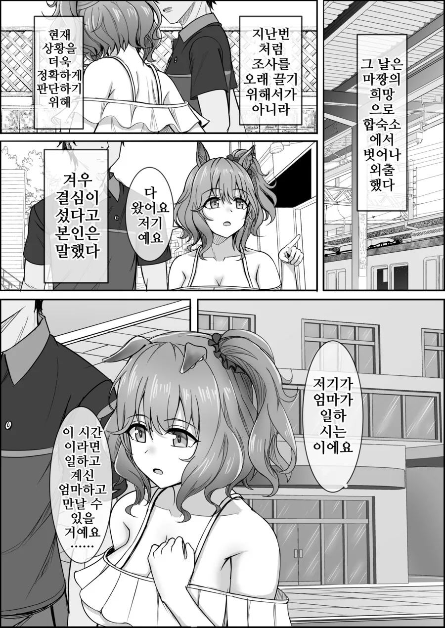 말딸) 점점 잊혀져가는 애스턴 마짱과 트레이너 만화 Manhwa. - 이미지 37