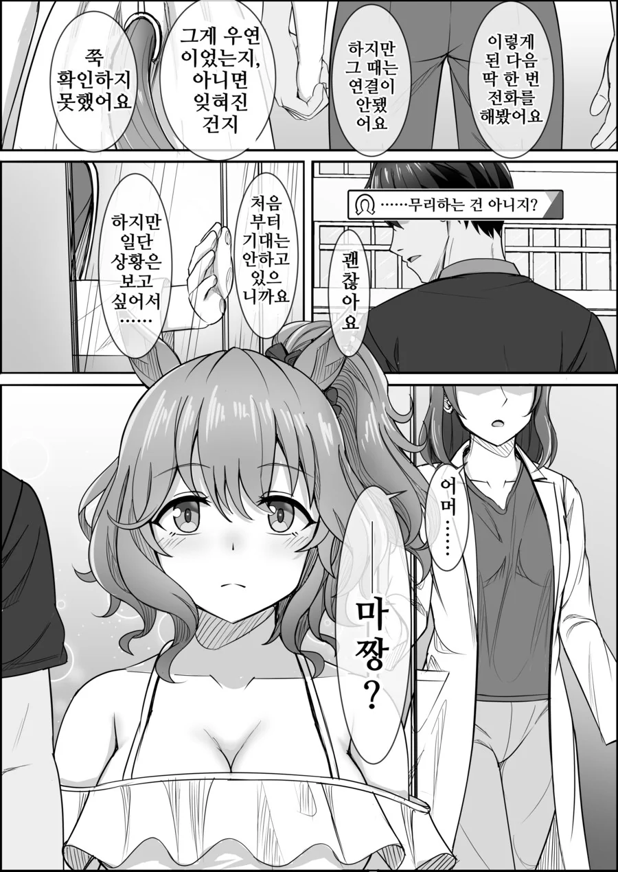 말딸) 점점 잊혀져가는 애스턴 마짱과 트레이너 만화 Manhwa. - 이미지 38