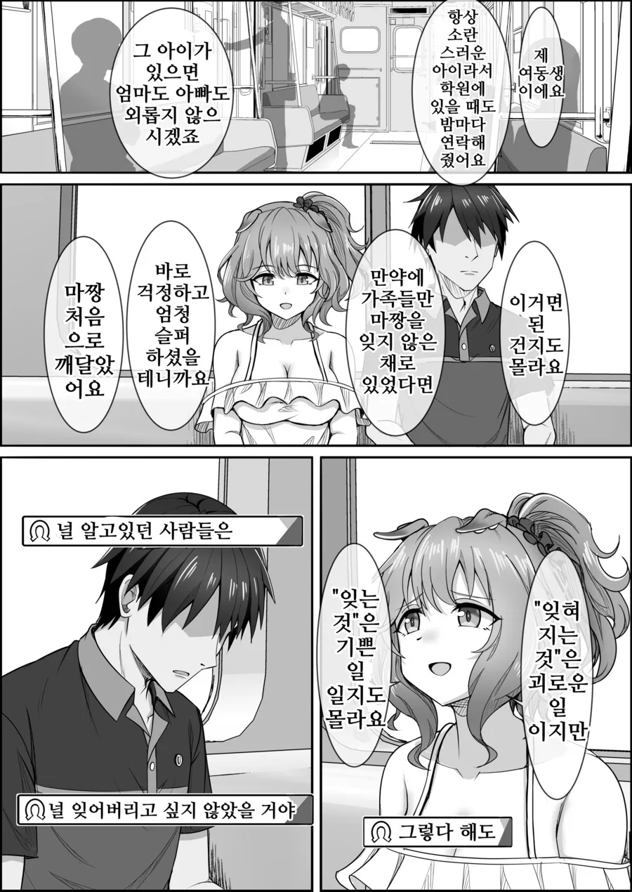 말딸) 점점 잊혀져가는 애스턴 마짱과 트레이너 만화 Manhwa. - 이미지 40