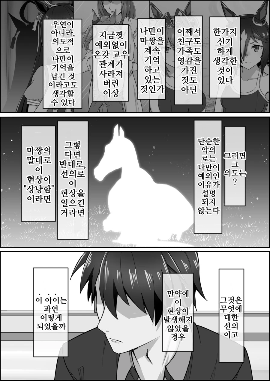 말딸) 점점 잊혀져가는 애스턴 마짱과 트레이너 만화 Manhwa. - 이미지 41