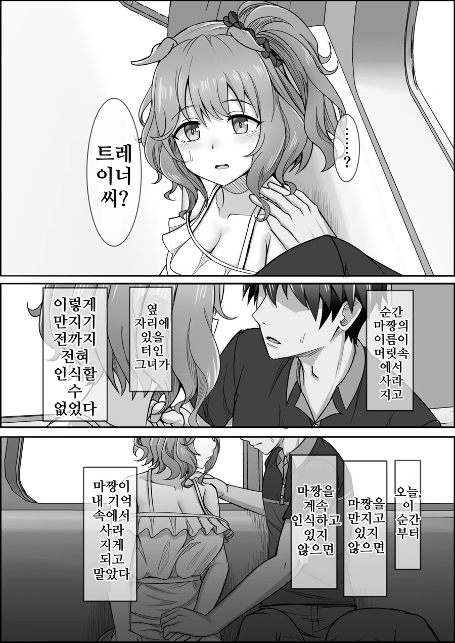 말딸) 점점 잊혀져가는 애스턴 마짱과 트레이너 만화 Manhwa. - 이미지 43