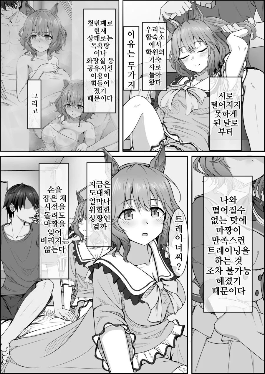 말딸) 점점 잊혀져가는 애스턴 마짱과 트레이너 만화 Manhwa. - 이미지 44