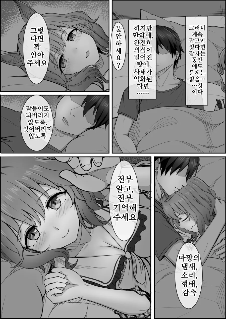 말딸) 점점 잊혀져가는 애스턴 마짱과 트레이너 만화 Manhwa. - 이미지 45
