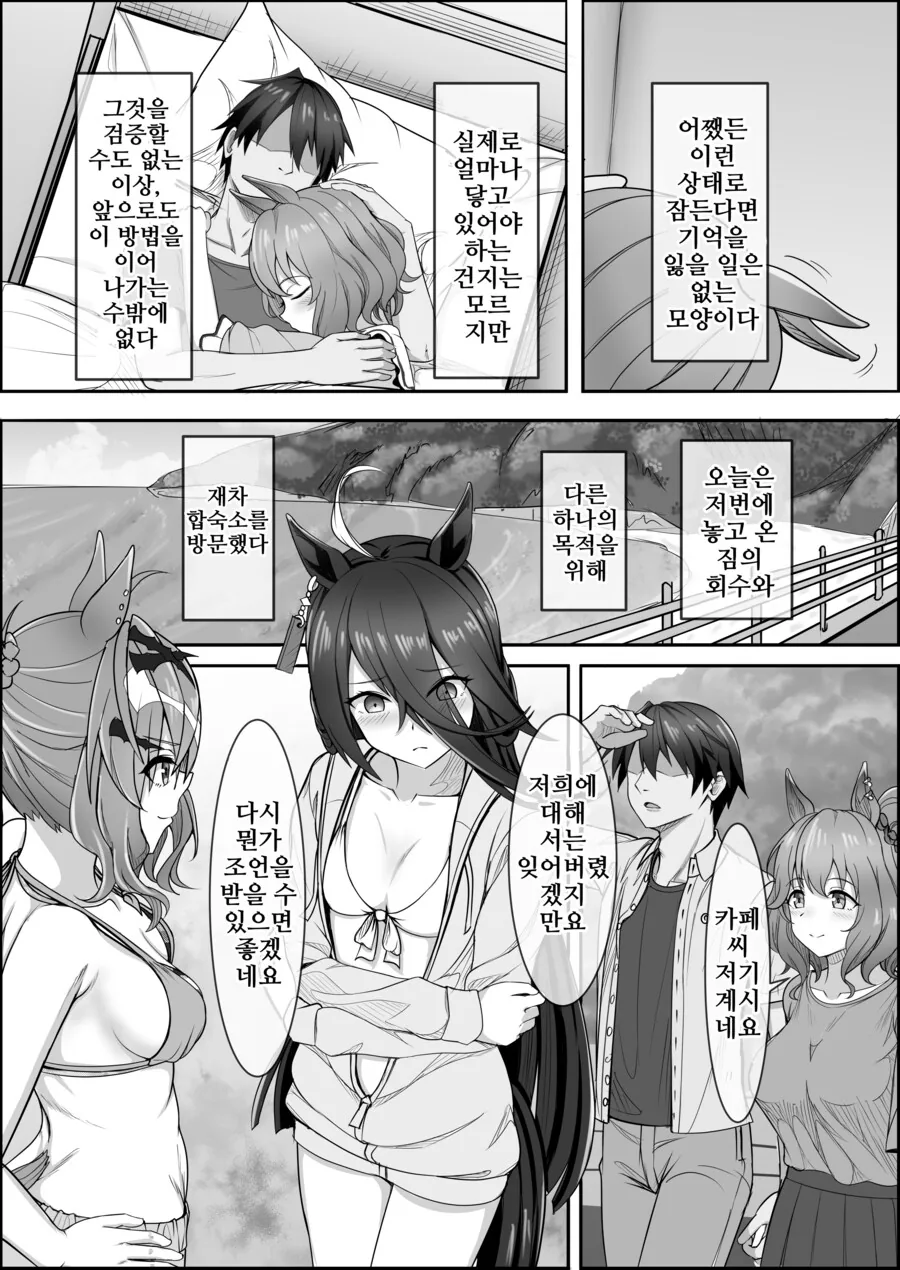 말딸) 점점 잊혀져가는 애스턴 마짱과 트레이너 만화 Manhwa. - 이미지 46