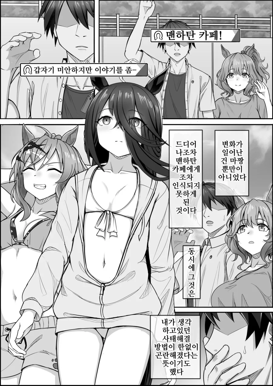 말딸) 점점 잊혀져가는 애스턴 마짱과 트레이너 만화 Manhwa. - 이미지 47