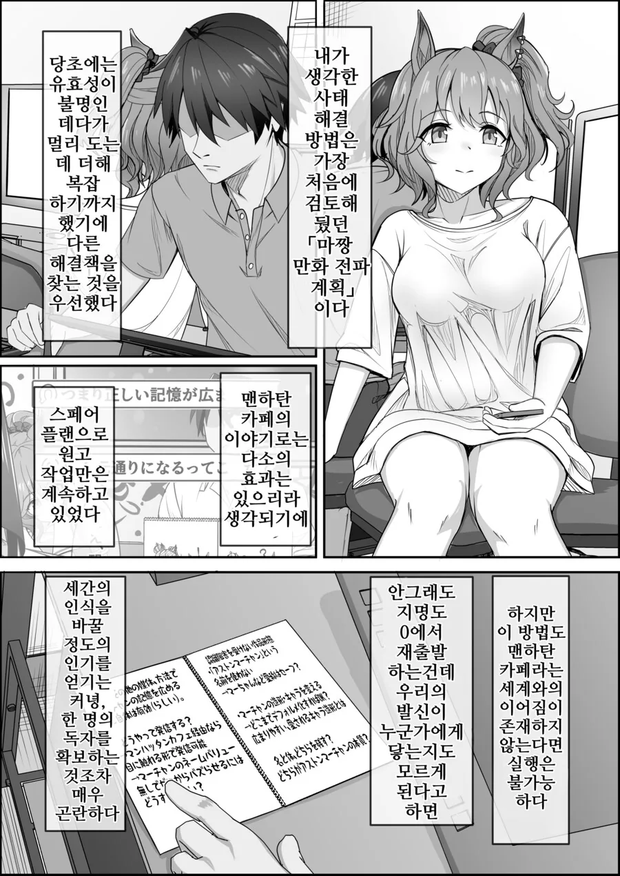 말딸) 점점 잊혀져가는 애스턴 마짱과 트레이너 만화 Manhwa. - 이미지 48