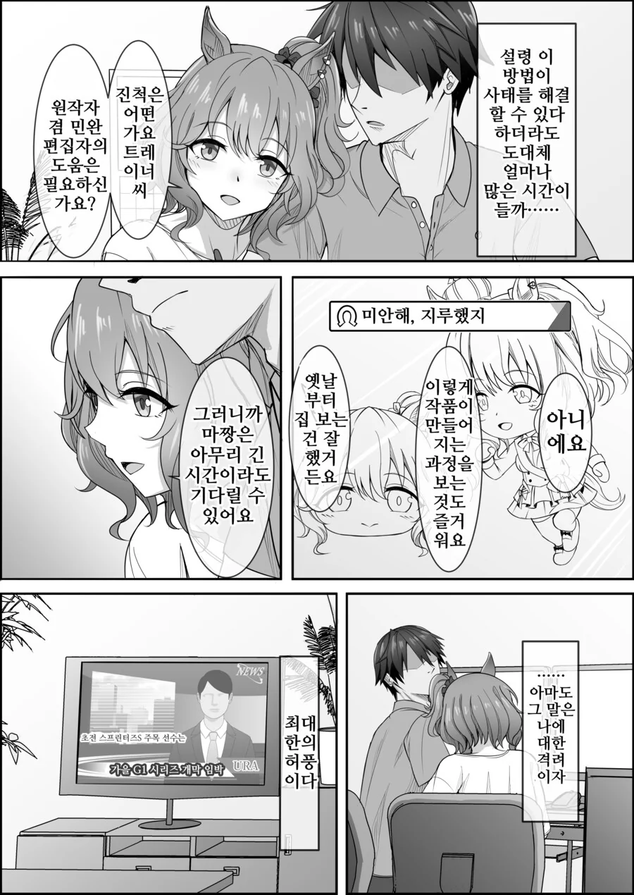 말딸) 점점 잊혀져가는 애스턴 마짱과 트레이너 만화 Manhwa. - 이미지 49