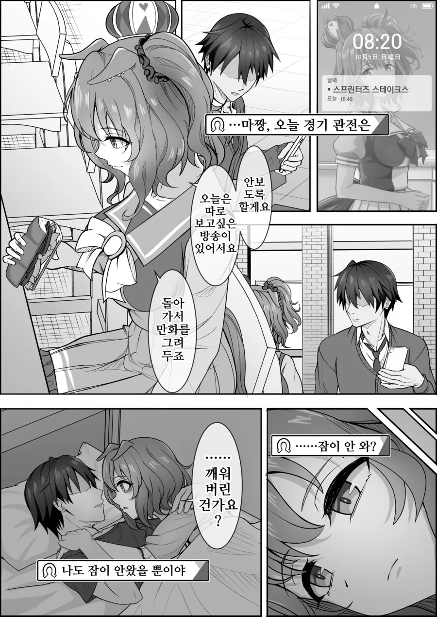 말딸) 점점 잊혀져가는 애스턴 마짱과 트레이너 만화 Manhwa. - 이미지 50