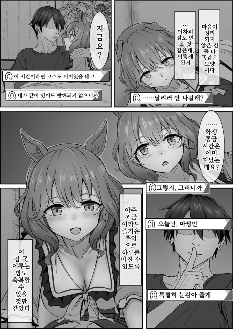 말딸) 점점 잊혀져가는 애스턴 마짱과 트레이너 만화 Manhwa. - 이미지 51