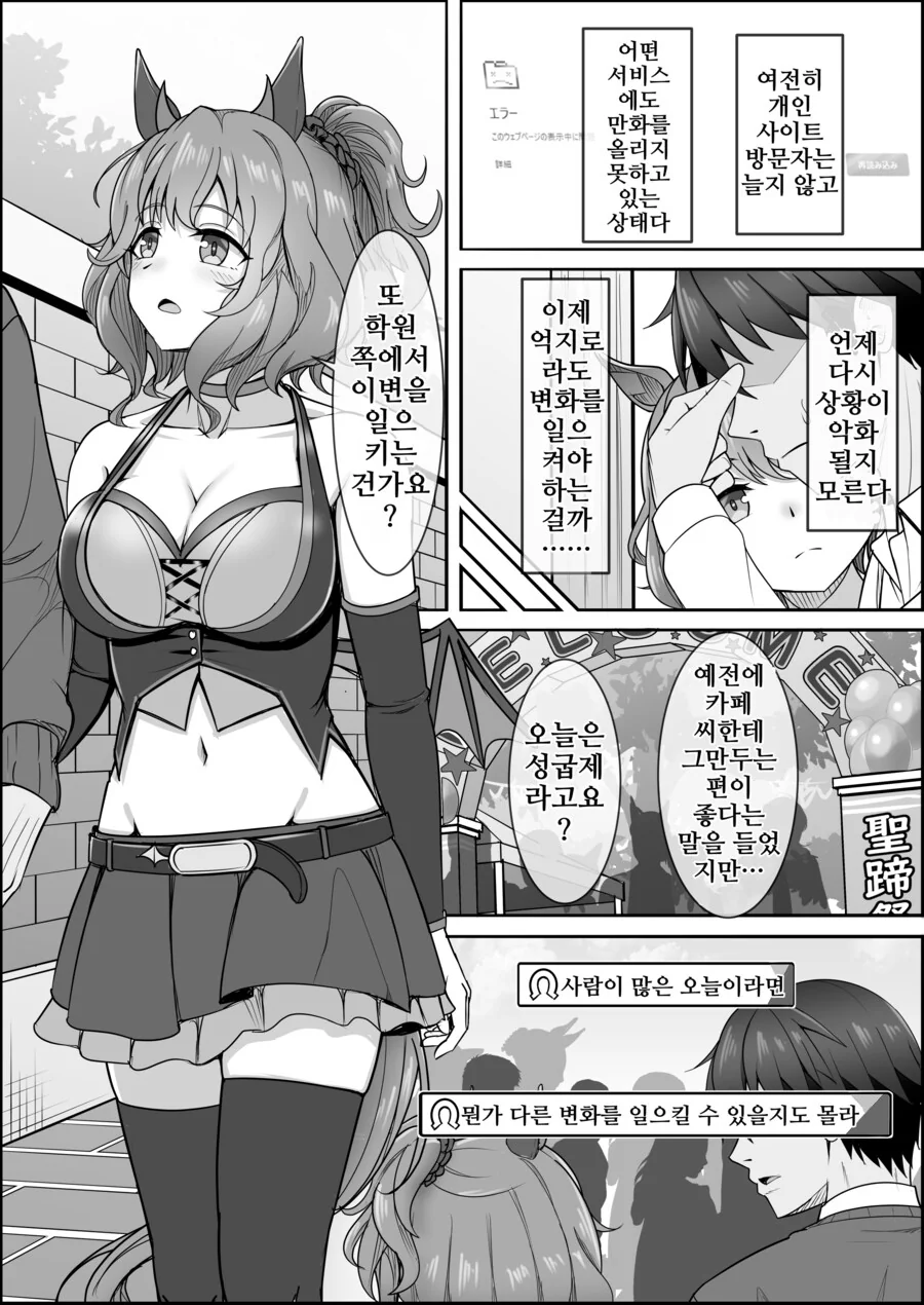 말딸) 점점 잊혀져가는 애스턴 마짱과 트레이너 만화 Manhwa. - 이미지 52