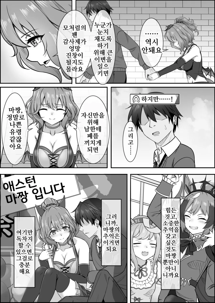 말딸) 점점 잊혀져가는 애스턴 마짱과 트레이너 만화 Manhwa. - 이미지 53