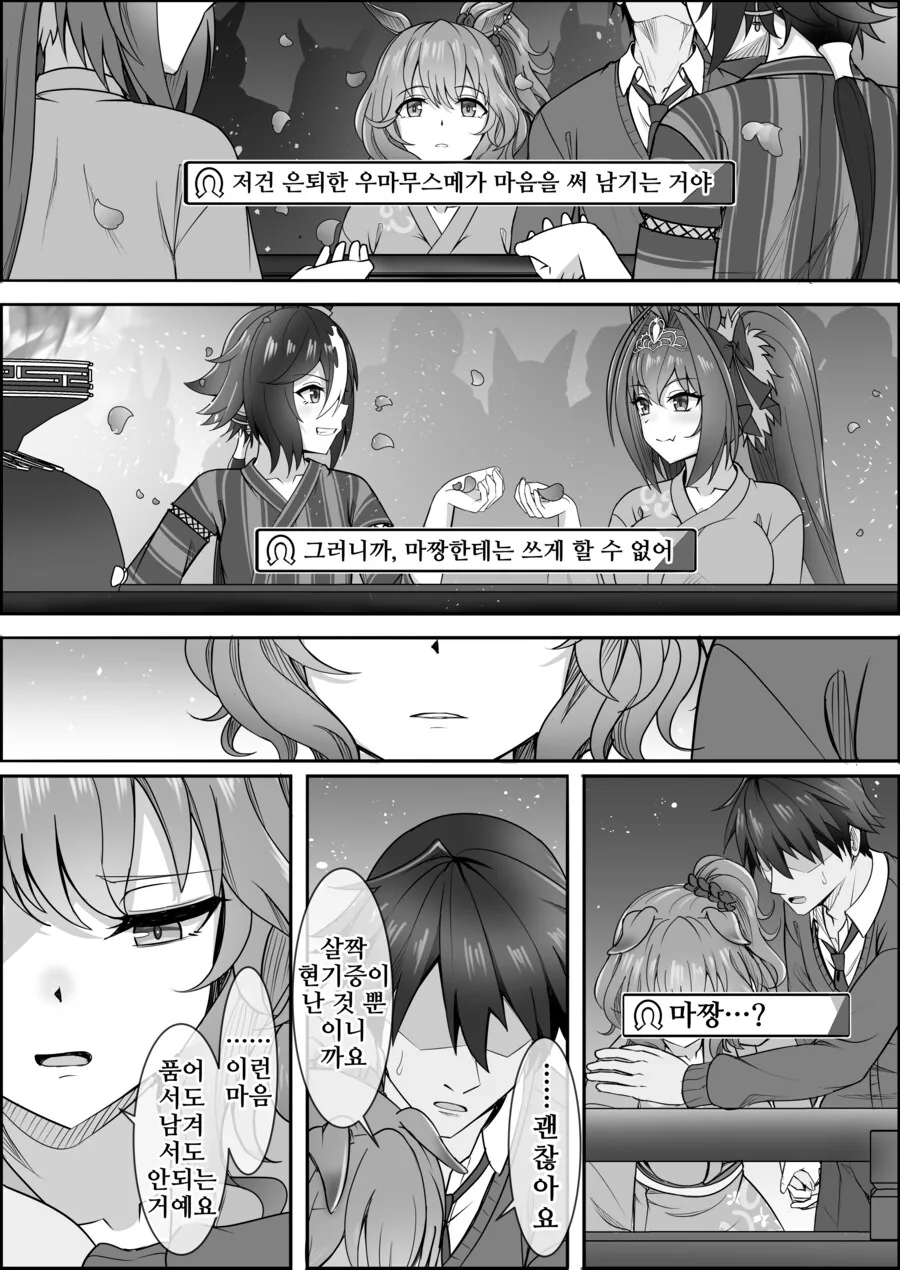 말딸) 점점 잊혀져가는 애스턴 마짱과 트레이너 만화 Manhwa. - 이미지 55