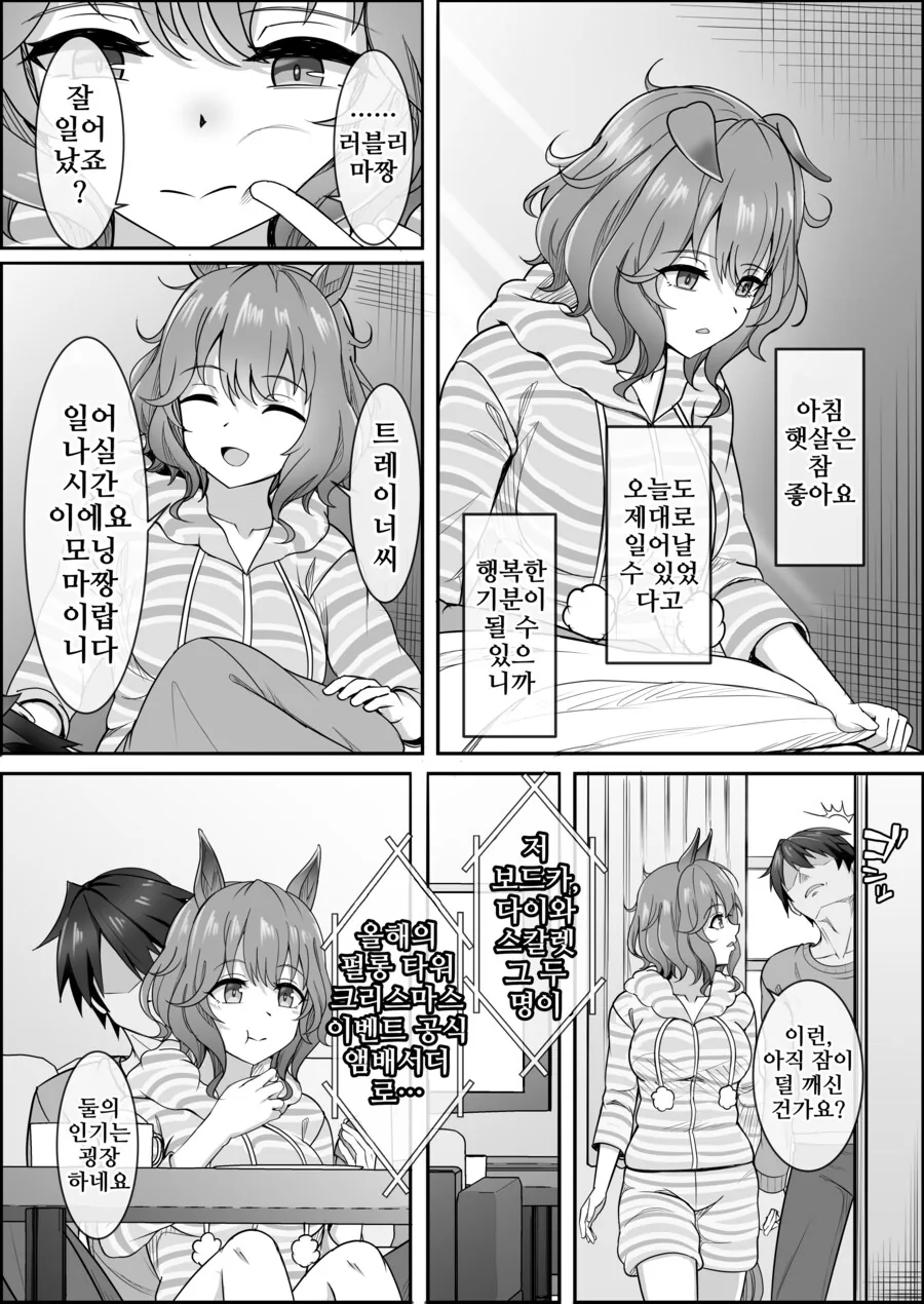 말딸) 점점 잊혀져가는 애스턴 마짱과 트레이너 만화 Manhwa. - 이미지 59