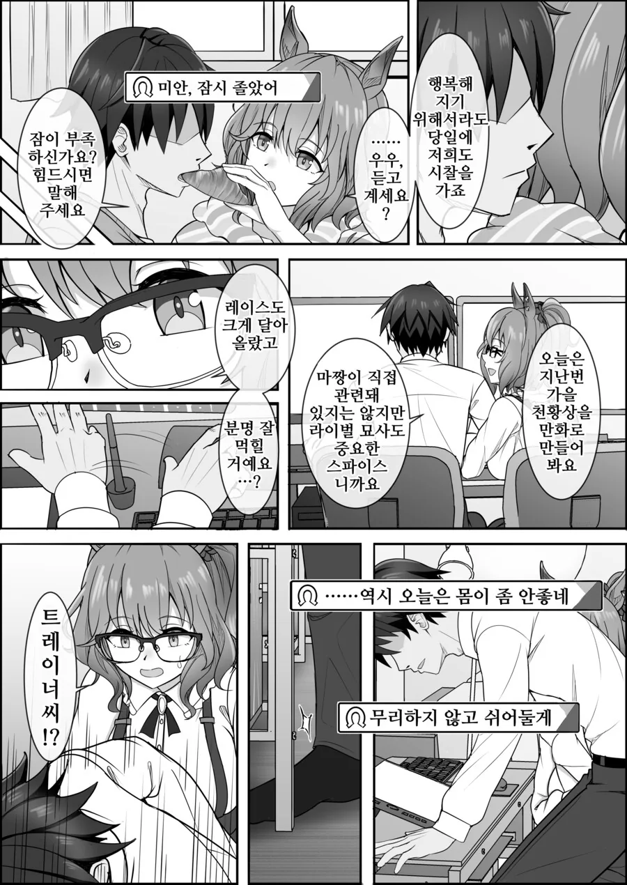 말딸) 점점 잊혀져가는 애스턴 마짱과 트레이너 만화 Manhwa. - 이미지 60