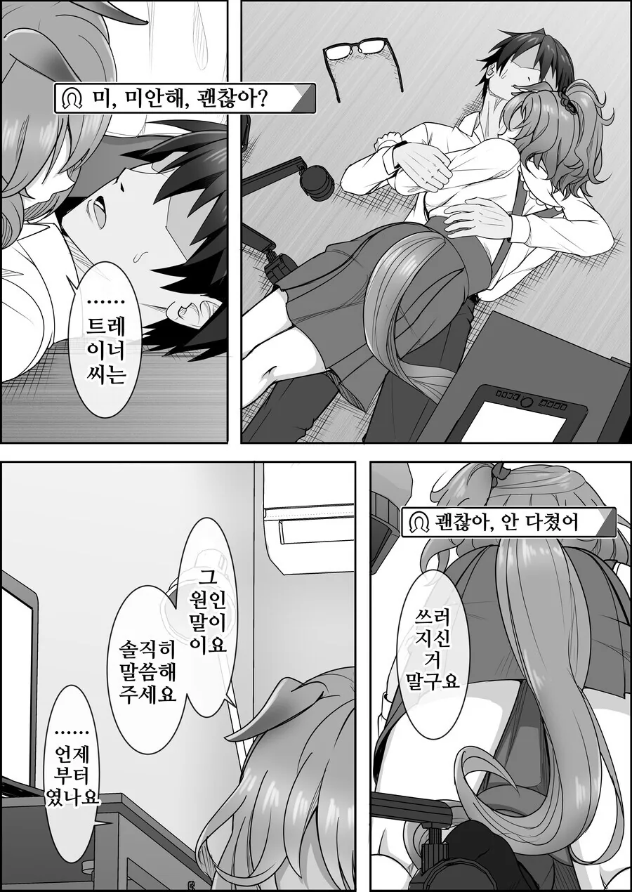 말딸) 점점 잊혀져가는 애스턴 마짱과 트레이너 만화 Manhwa. - 이미지 61