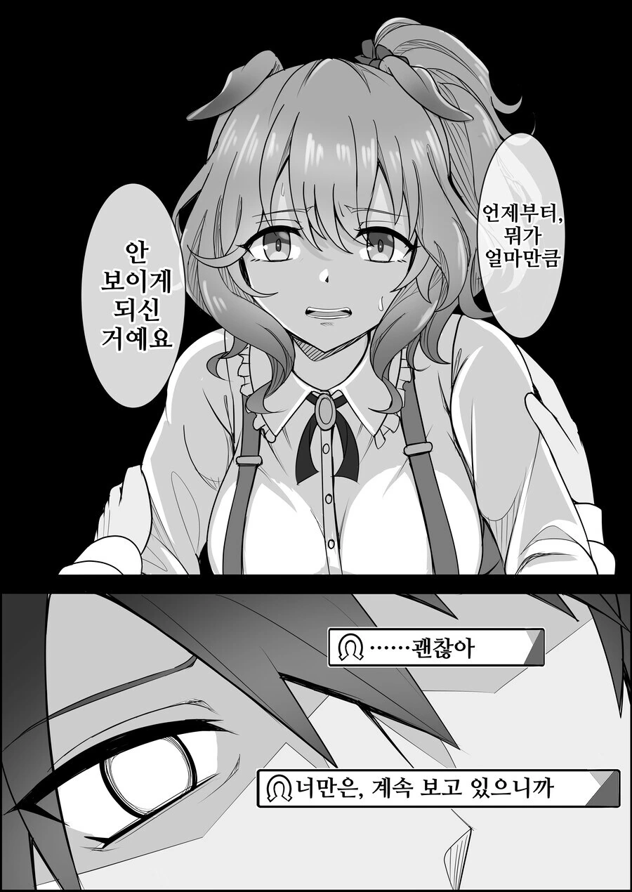 말딸) 점점 잊혀져가는 애스턴 마짱과 트레이너 만화 Manhwa. - 이미지 62