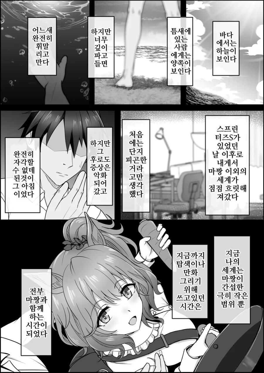말딸) 점점 잊혀져가는 애스턴 마짱과 트레이너 만화 Manhwa. - 이미지 63