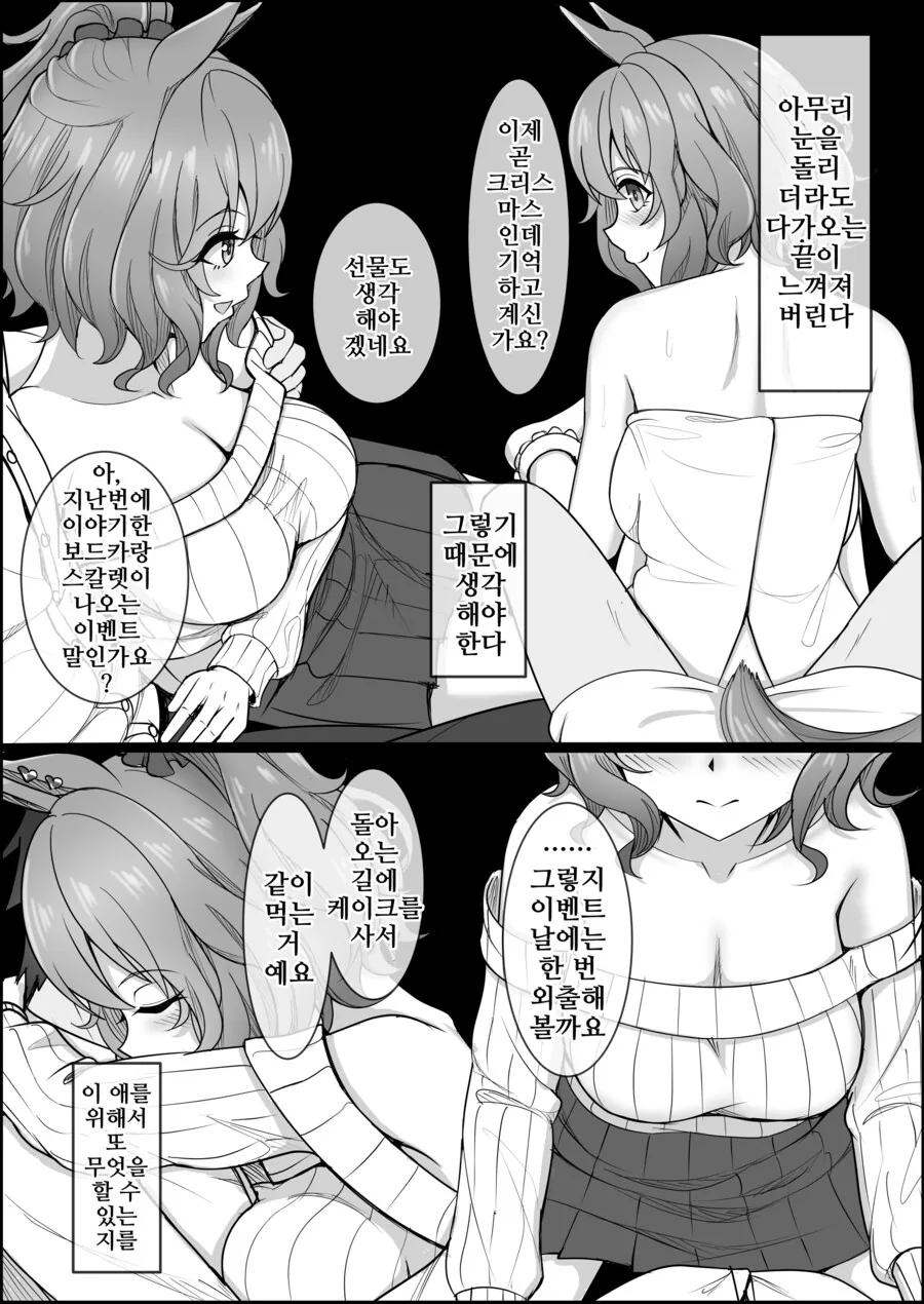 말딸) 점점 잊혀져가는 애스턴 마짱과 트레이너 만화 Manhwa. - 이미지 64