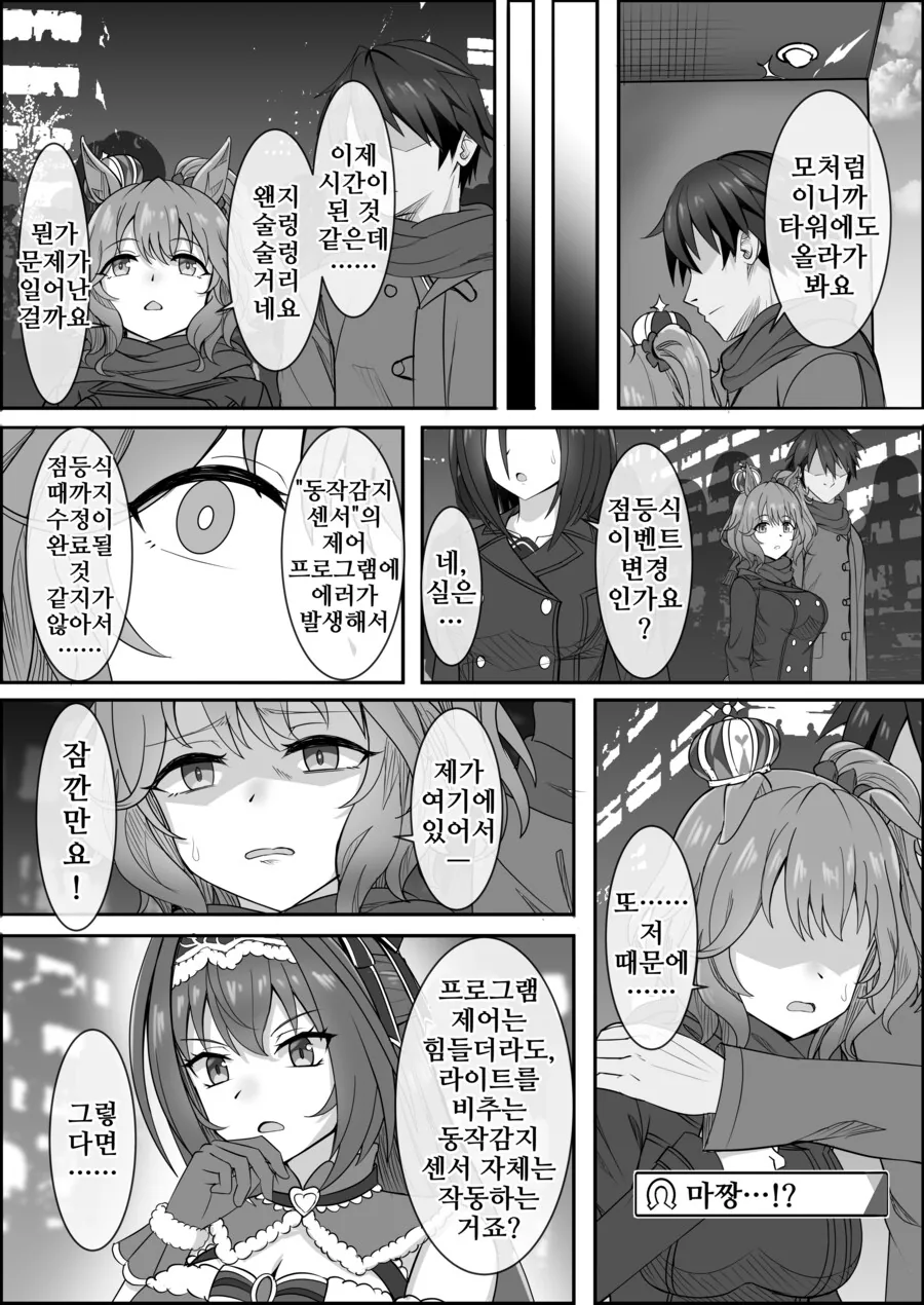 말딸) 점점 잊혀져가는 애스턴 마짱과 트레이너 만화 Manhwa. - 이미지 66