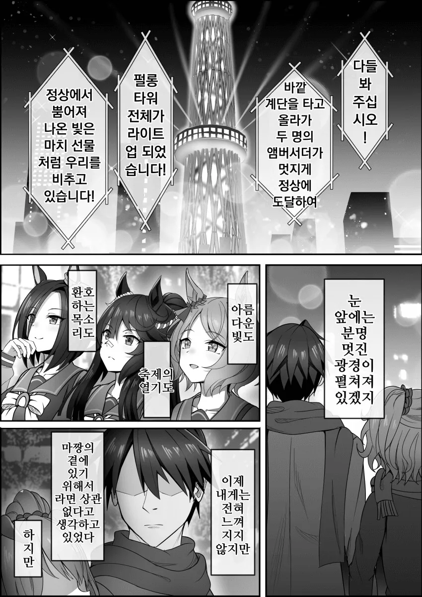 말딸) 점점 잊혀져가는 애스턴 마짱과 트레이너 만화 Manhwa. - 이미지 67