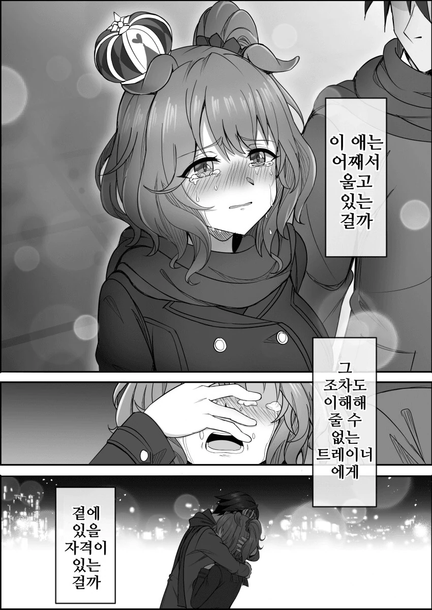 말딸) 점점 잊혀져가는 애스턴 마짱과 트레이너 만화 Manhwa. - 이미지 68