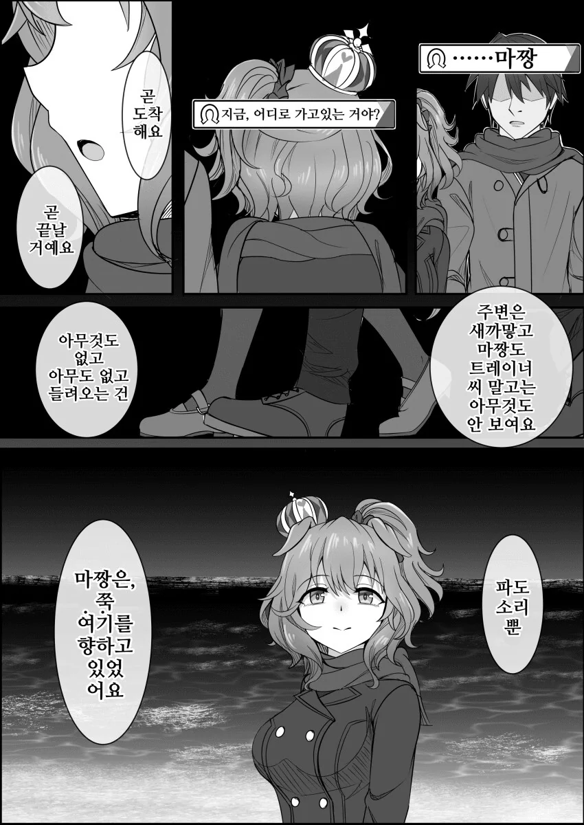 말딸) 점점 잊혀져가는 애스턴 마짱과 트레이너 만화 Manhwa. - 이미지 69