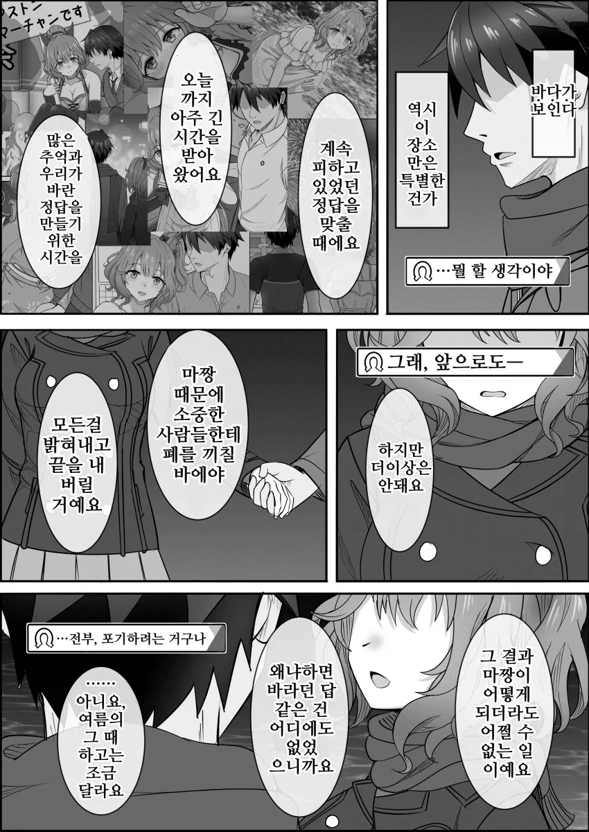말딸) 점점 잊혀져가는 애스턴 마짱과 트레이너 만화 Manhwa. - 이미지 70