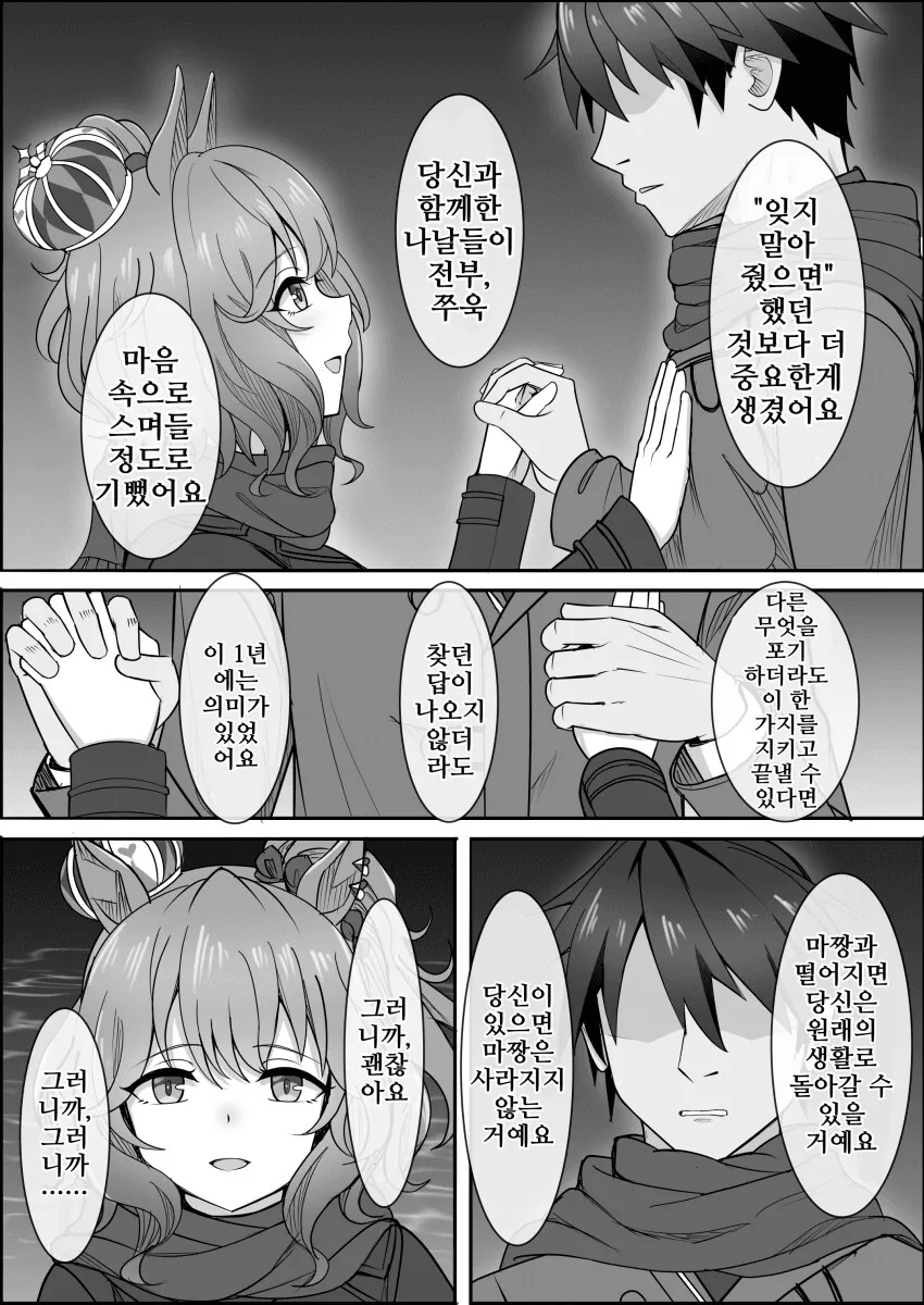 말딸) 점점 잊혀져가는 애스턴 마짱과 트레이너 만화 Manhwa. - 이미지 71