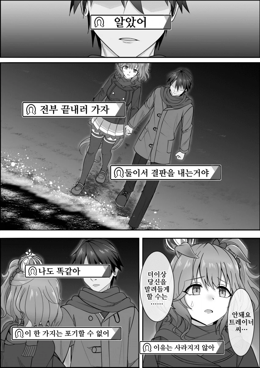 말딸) 점점 잊혀져가는 애스턴 마짱과 트레이너 만화 Manhwa. - 이미지 72