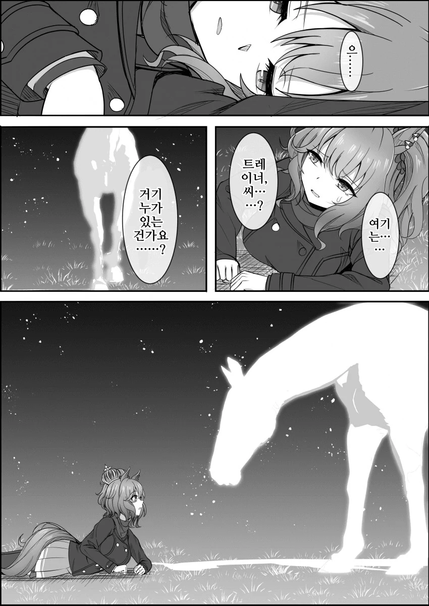 말딸) 점점 잊혀져가는 애스턴 마짱과 트레이너 만화 Manhwa. - 이미지 76