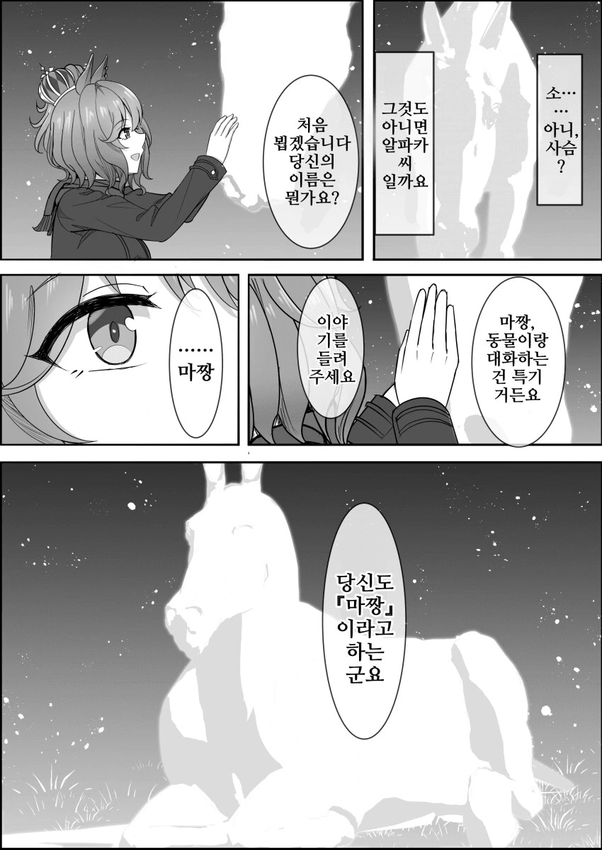 말딸) 점점 잊혀져가는 애스턴 마짱과 트레이너 만화 Manhwa. - 이미지 77