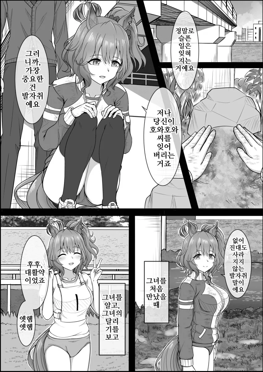 말딸) 점점 잊혀져가는 애스턴 마짱과 트레이너 만화 Manhwa. - 이미지 78