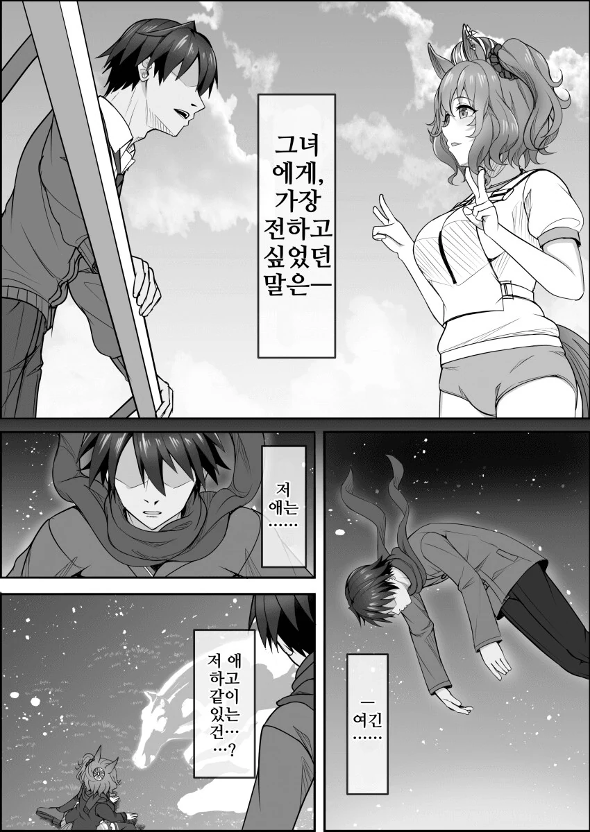 말딸) 점점 잊혀져가는 애스턴 마짱과 트레이너 만화 Manhwa. - 이미지 79