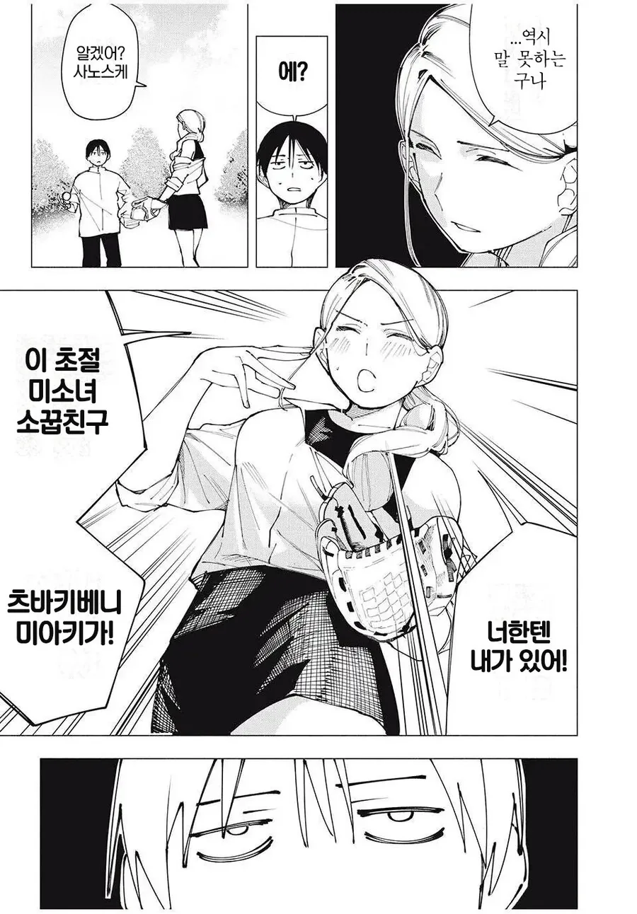 여고생과 ㅍㅍㅋㅊ 의혹이 있는 친구를 말리는 여자 소꿉친구.manhwa - 이미지 2