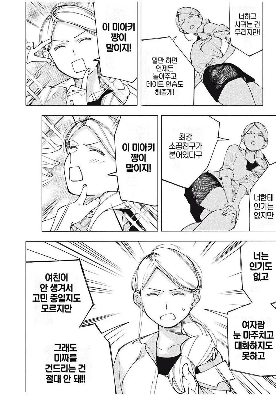 여고생과 ㅍㅍㅋㅊ 의혹이 있는 친구를 말리는 여자 소꿉친구.manhwa - 이미지 3
