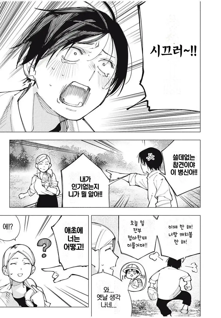 여고생과 ㅍㅍㅋㅊ 의혹이 있는 친구를 말리는 여자 소꿉친구.manhwa - 이미지 4