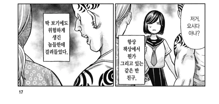 초능력으로 동급생 여자아이를 구하지 못하는.manhwa