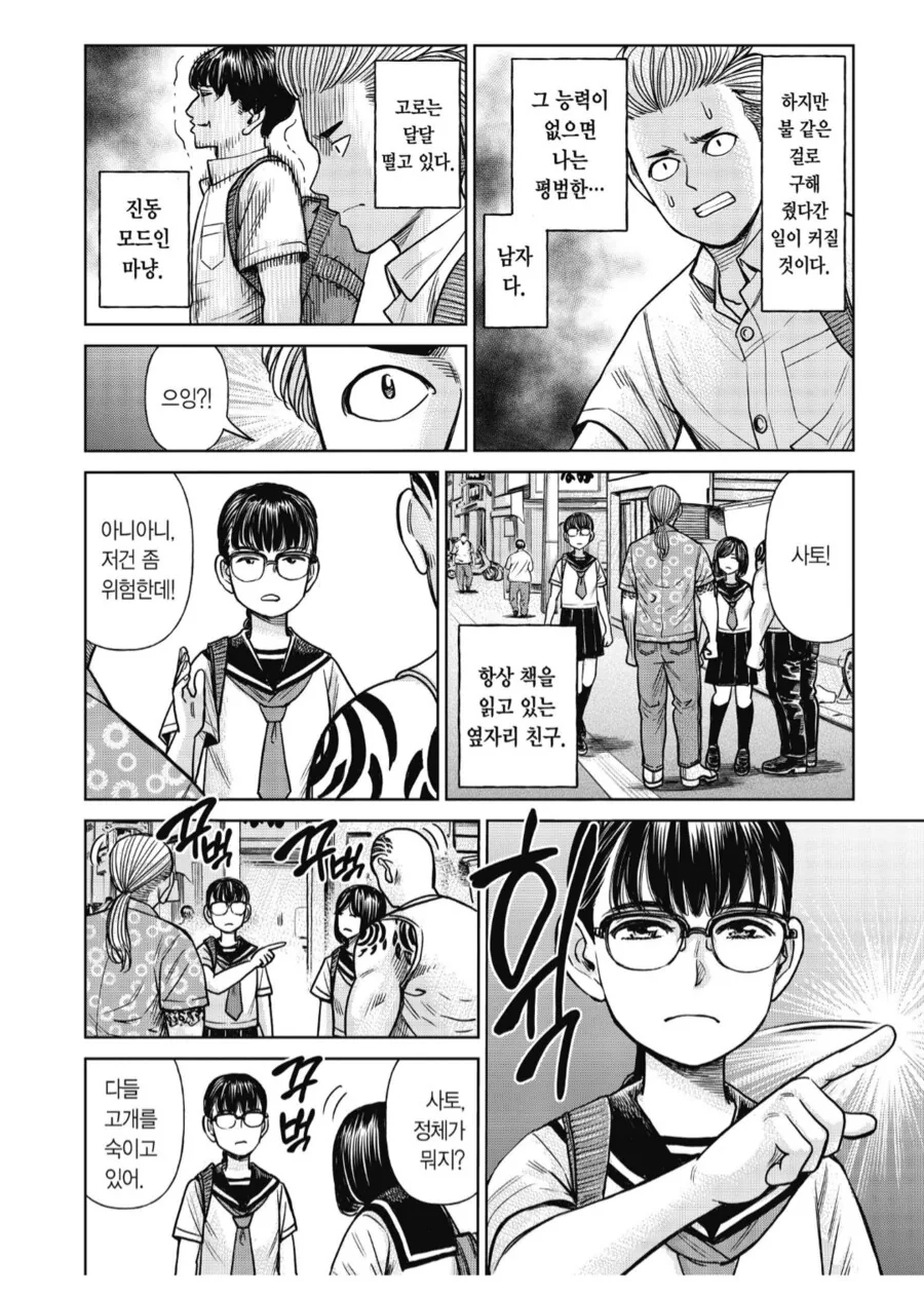 초능력으로 동급생 여자아이를 구하지 못하는.manhwa - 이미지 2