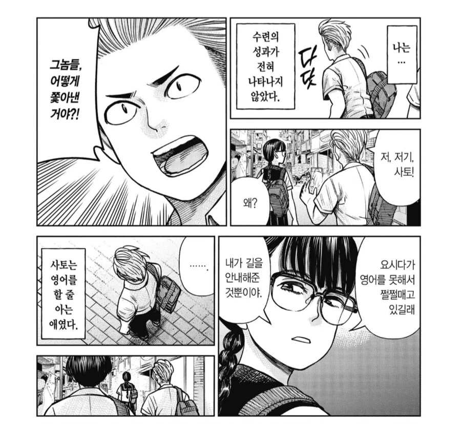초능력으로 동급생 여자아이를 구하지 못하는.manhwa - 이미지 3
