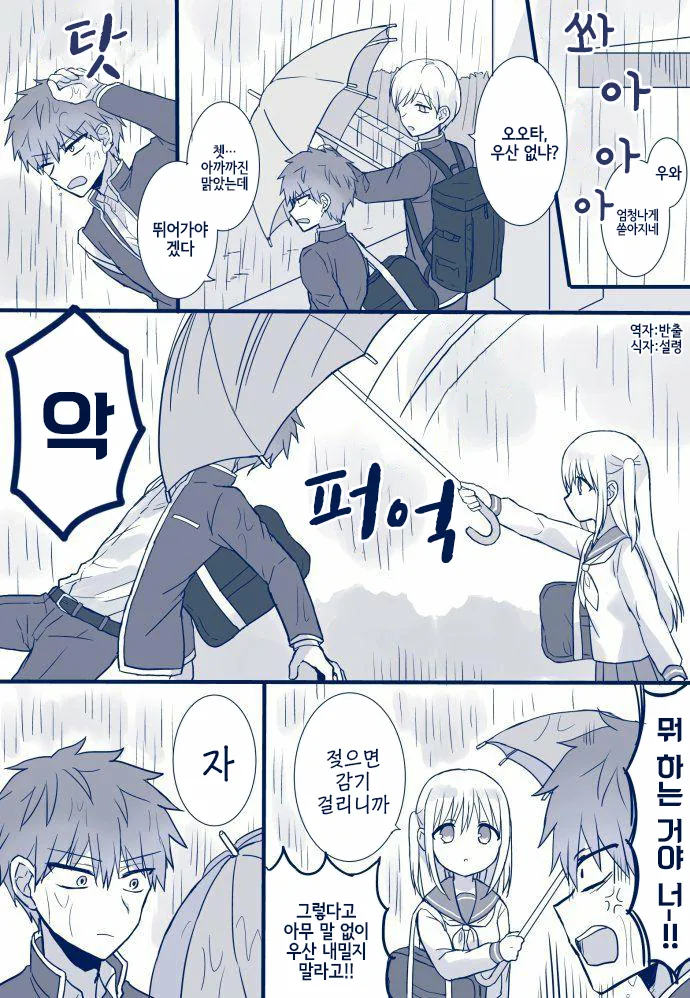괴롭힘당하는 불쌍한 여자애.Manga - 이미지 5
