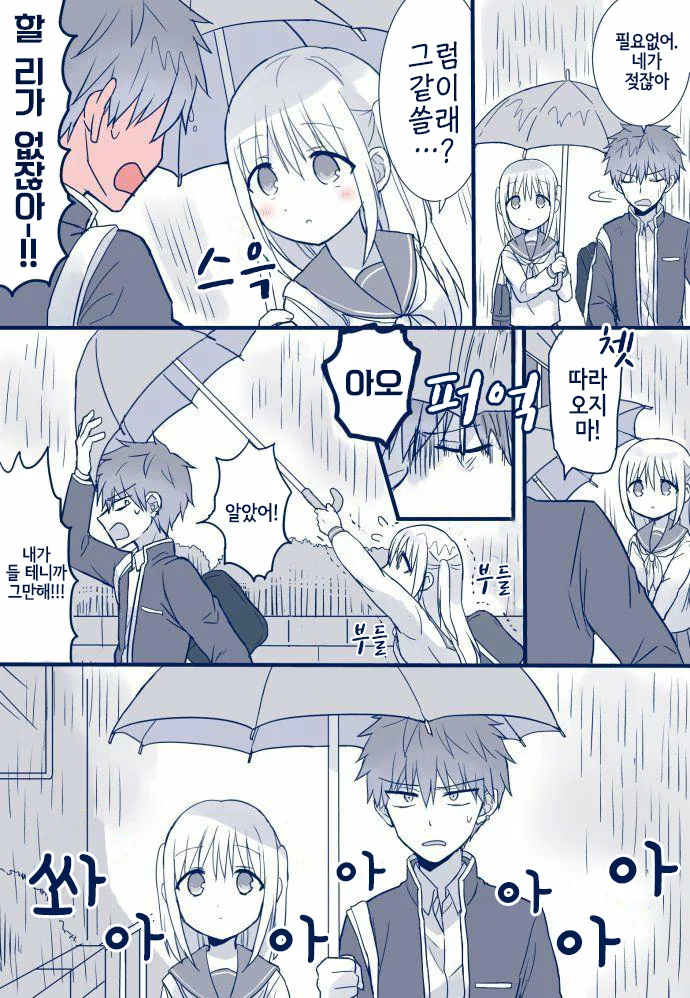 괴롭힘당하는 불쌍한 여자애.Manga - 이미지 6
