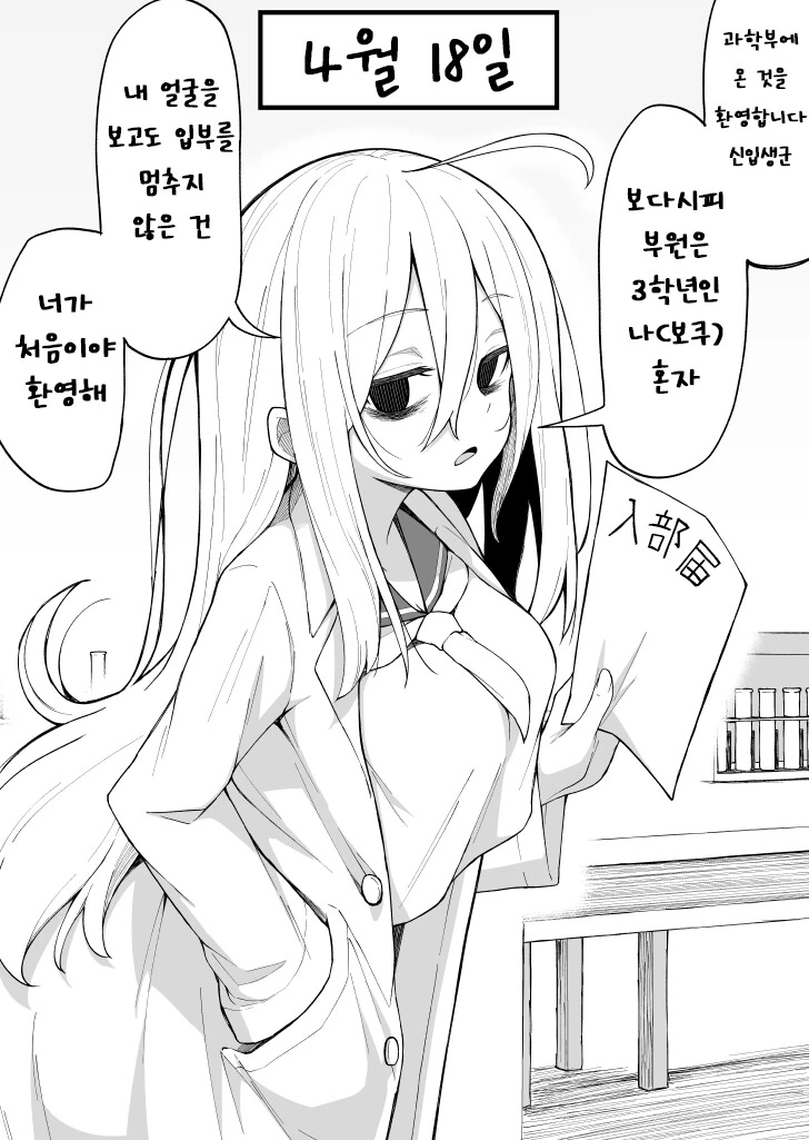 이야기가 진행될 때마다 다크서클이 사라지는 여자아이 만화