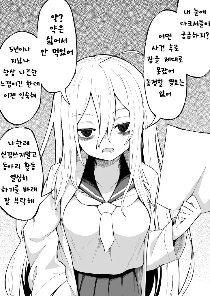 이야기가 진행될 때마다 다크서클이 사라지는 여자아이 만화 - 이미지 2