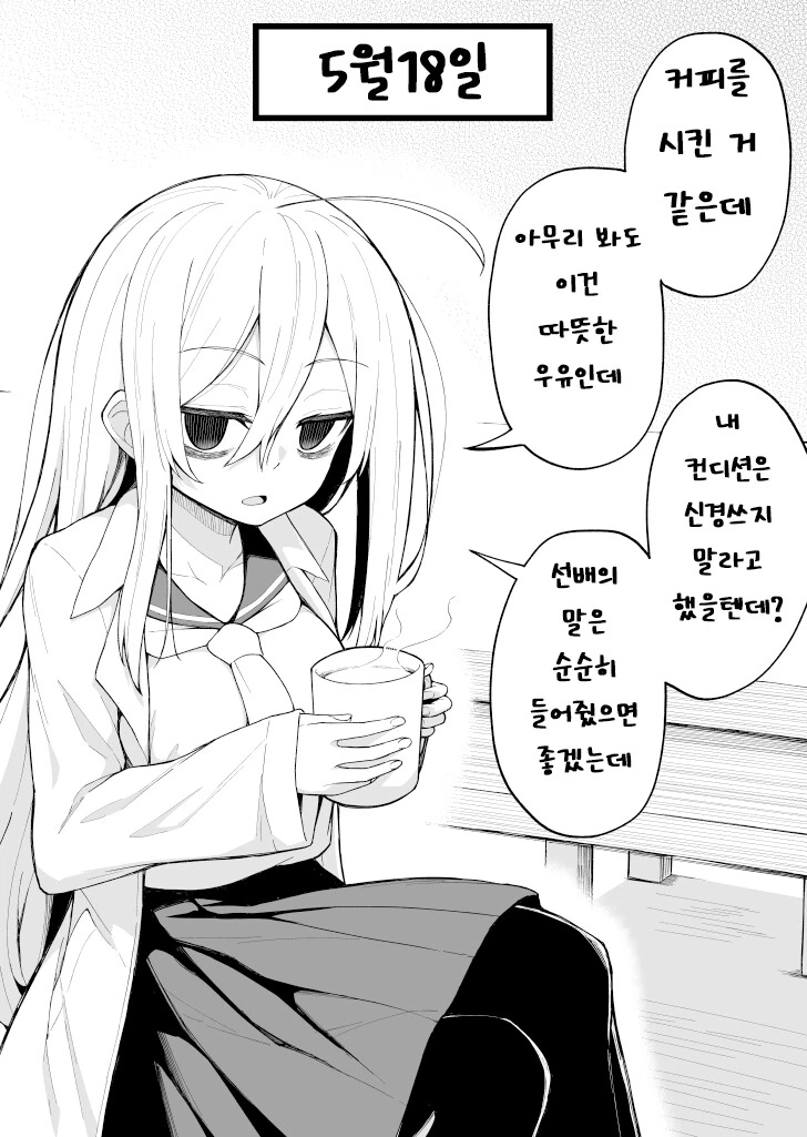 이야기가 진행될 때마다 다크서클이 사라지는 여자아이 만화 - 이미지 3