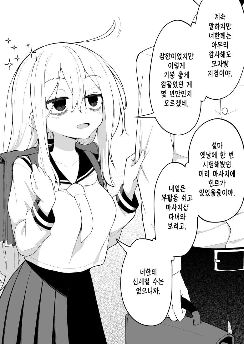 이야기가 진행될 때마다 다크서클이 사라지는 여자아이 만화 - 이미지 8