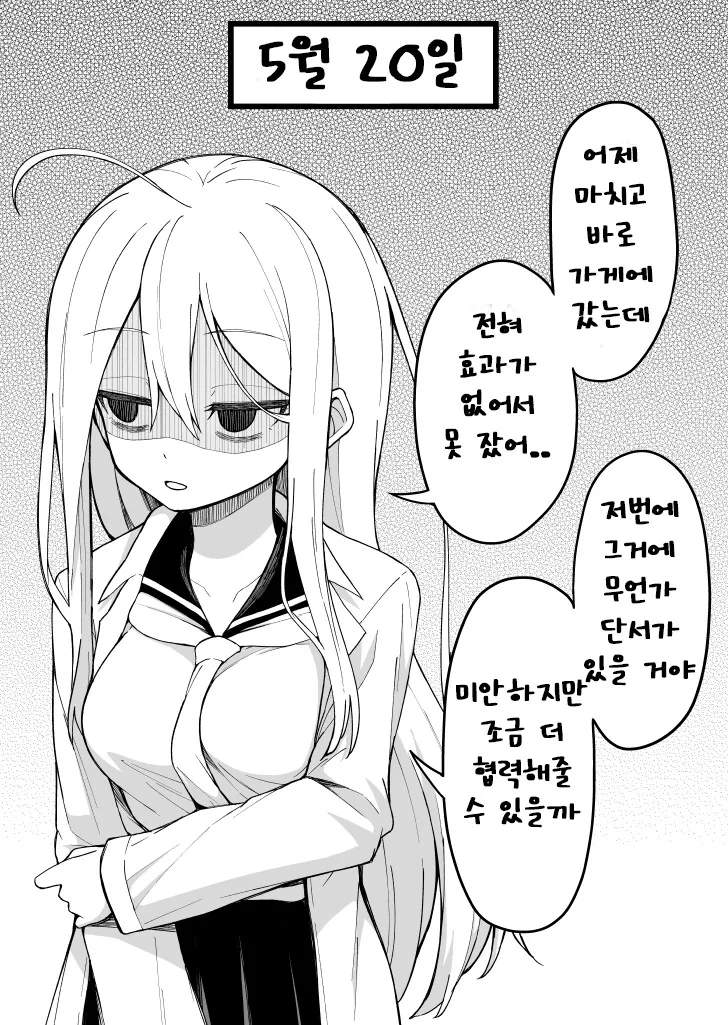 이야기가 진행될 때마다 다크서클이 사라지는 여자아이 만화 - 이미지 9