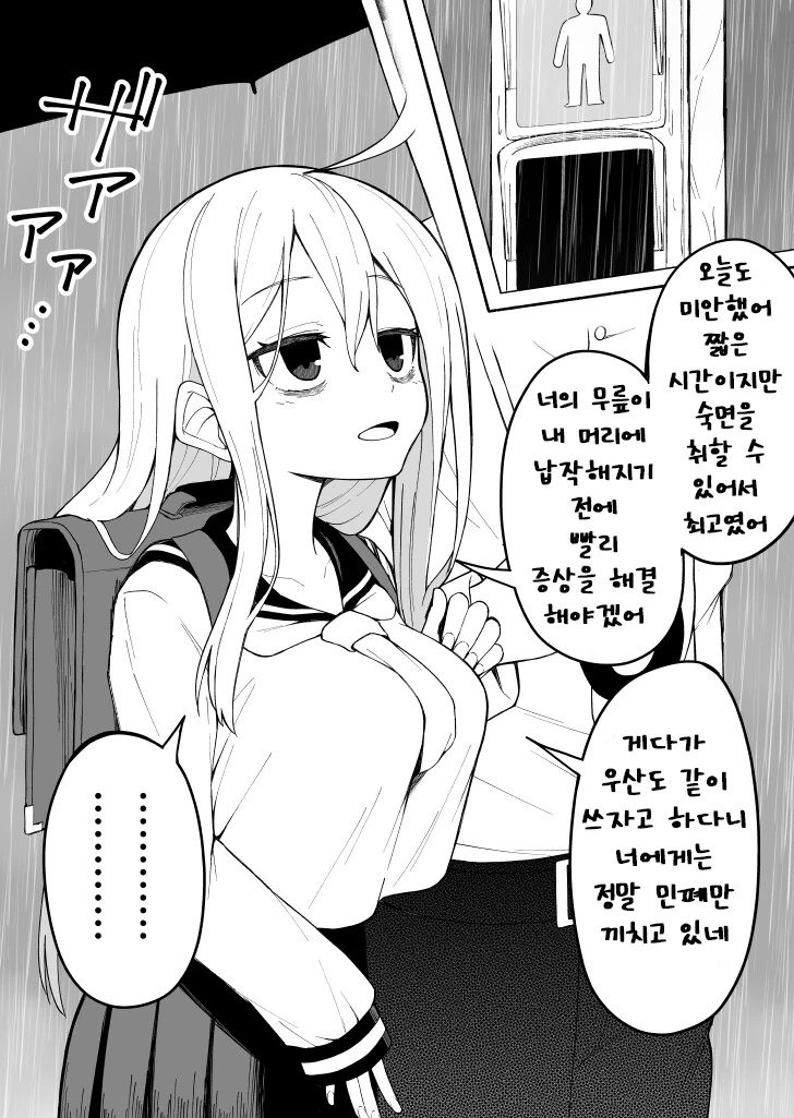 이야기가 진행될 때마다 다크서클이 사라지는 여자아이 만화 - 이미지 10