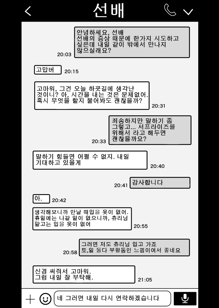 이야기가 진행될 때마다 다크서클이 사라지는 여자아이 만화 - 이미지 12