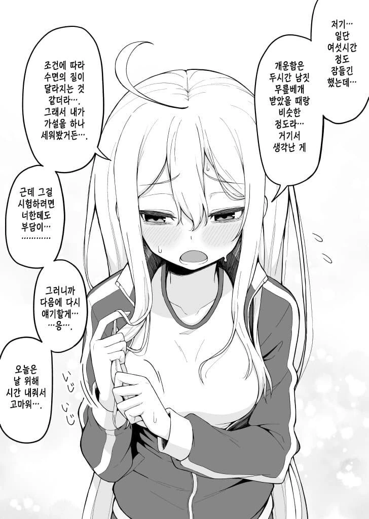 이야기가 진행될 때마다 다크서클이 사라지는 여자아이 만화 - 이미지 16