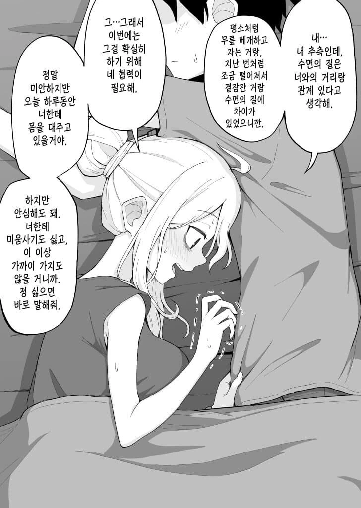 이야기가 진행될 때마다 다크서클이 사라지는 여자아이 만화 - 이미지 24